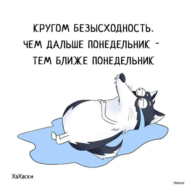 Грустный понедельник