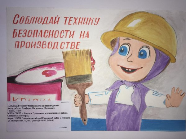 Охрана труда