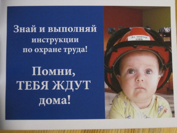 соблюдай технику безопасности тебя ждут дома