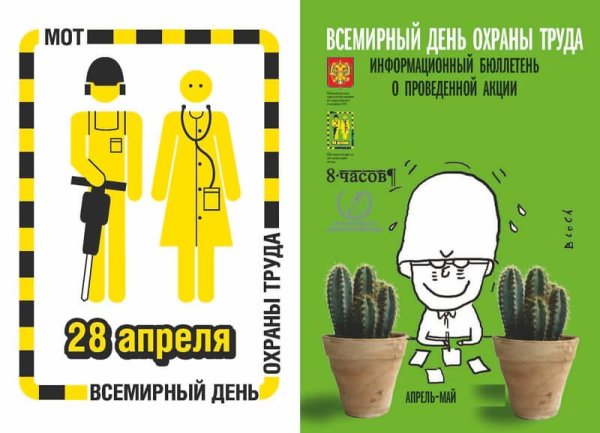 месячник охраны труда