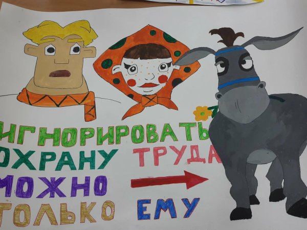 день охраны труда