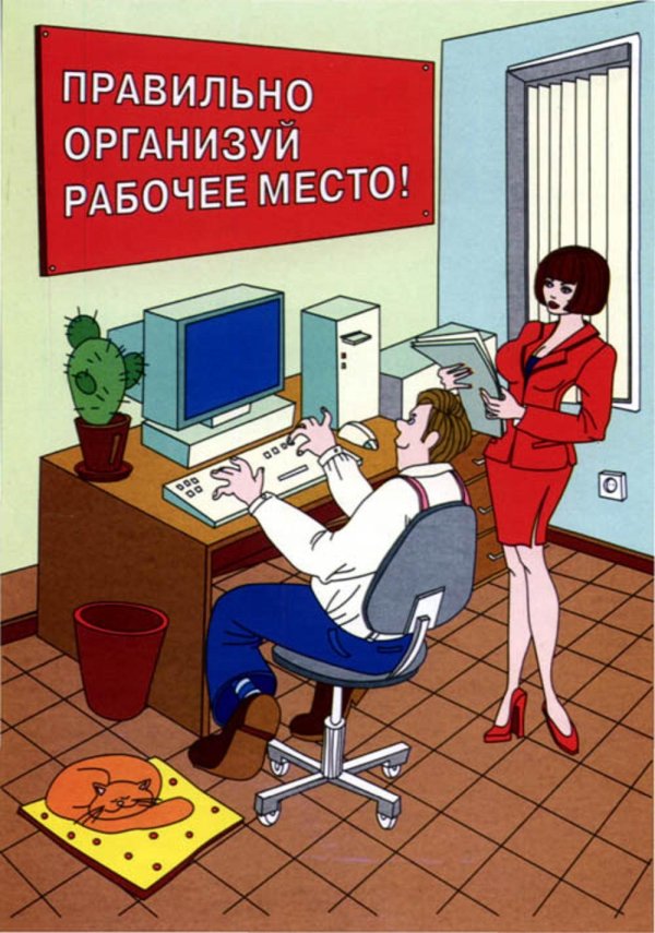 безопасность на рабочем месте