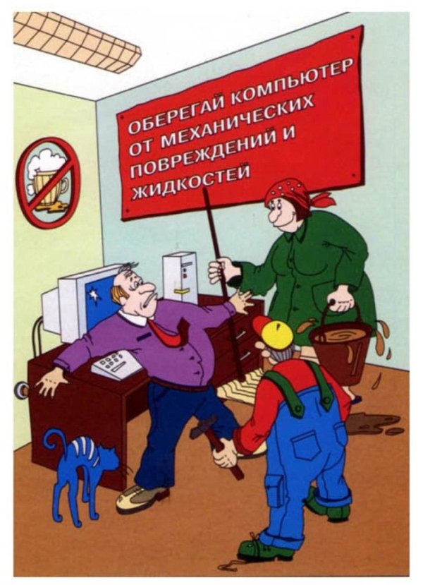 техника безопасности