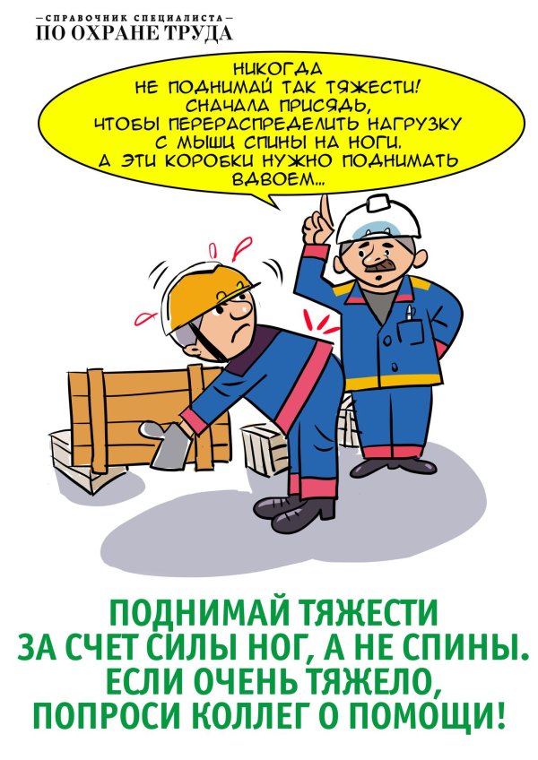 охрана труда