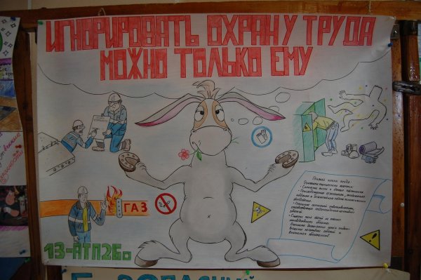 охрана труда плакат