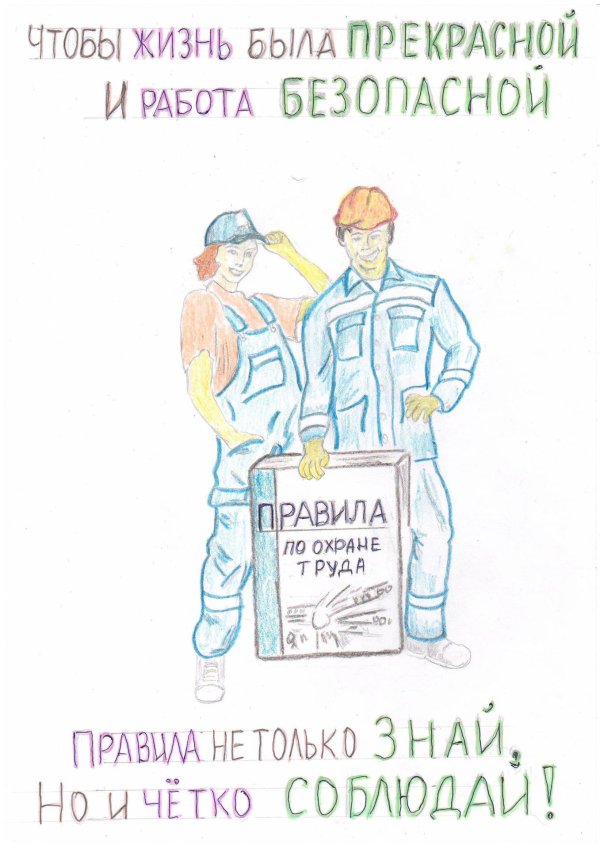 охрана труда