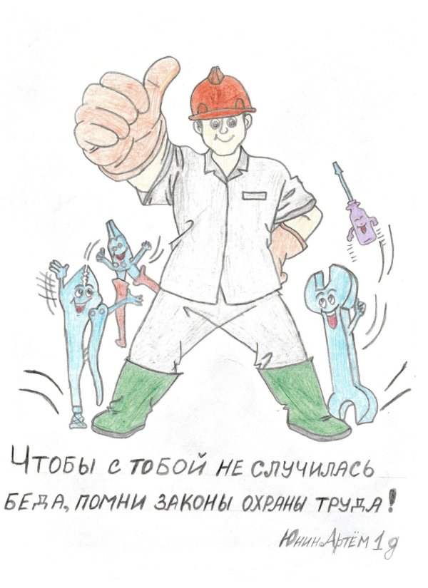 безопасность труда рисунки
