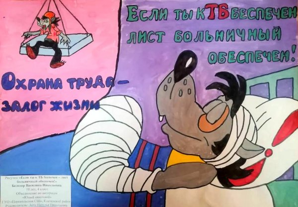 охрана труда рисунки