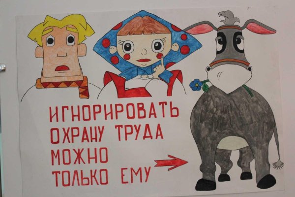 охрана труда рисунки