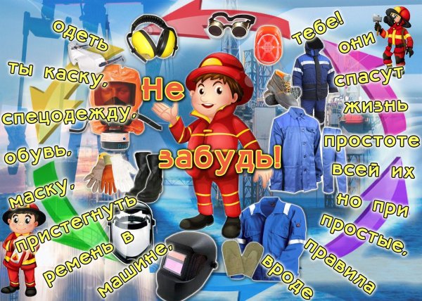 средства индивидуальной защиты