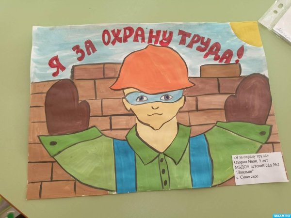 охрана труда глазами де