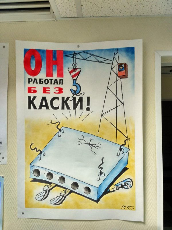 смешные плакаты по технике безопасности