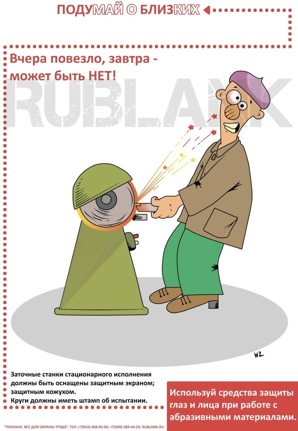 плакат по технике безопаснст