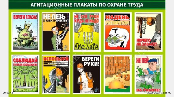 плакат по технике безопасности