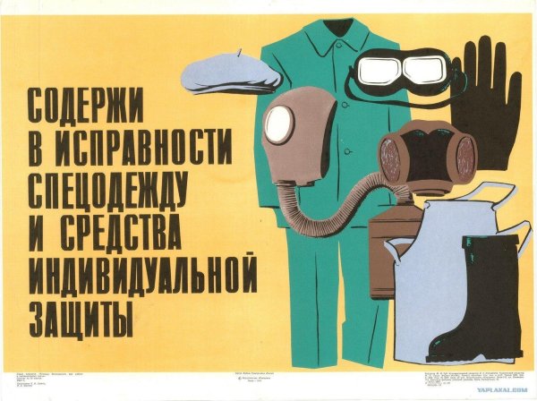 средства индивидуальной защиты