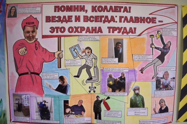 плакат на тему безопасность труда