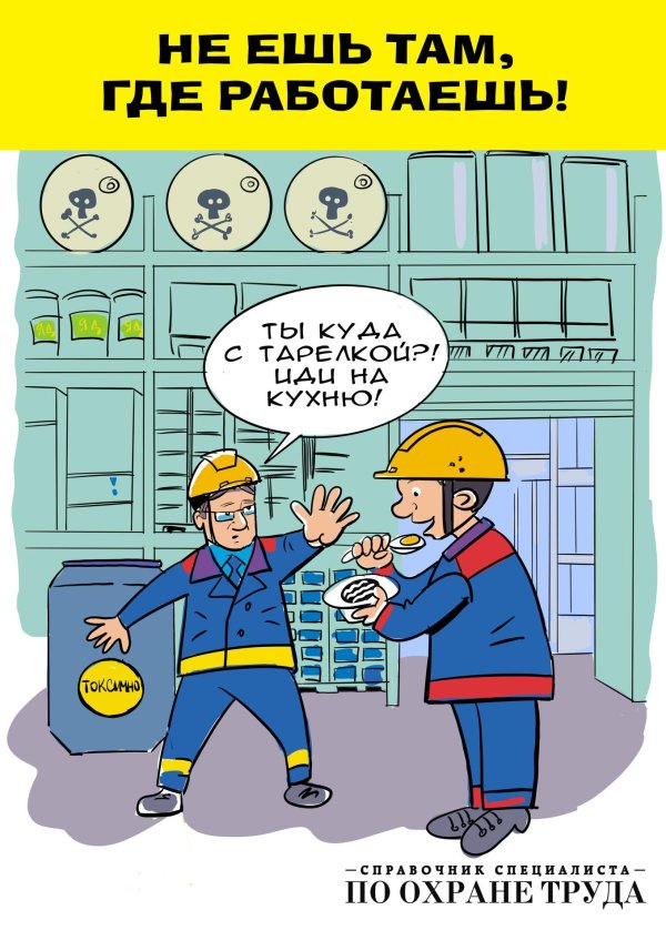 охрана труда