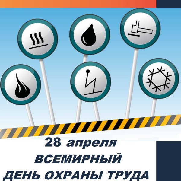 28 апреля день