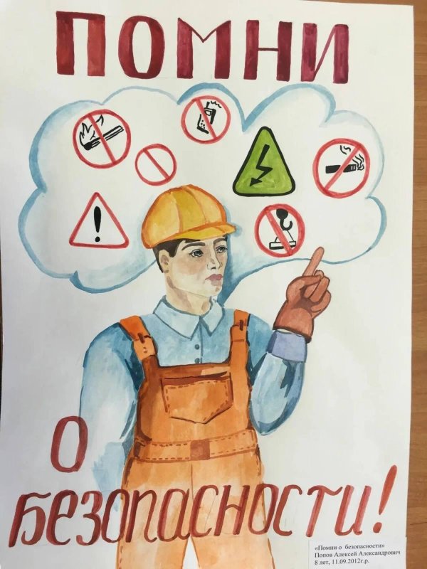 охрана трада глазами детей