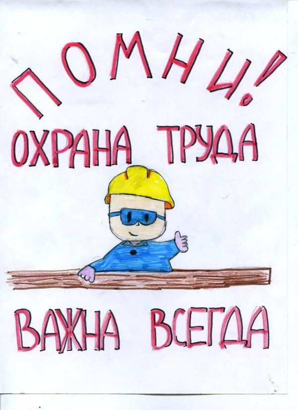 охрана труда рисунки