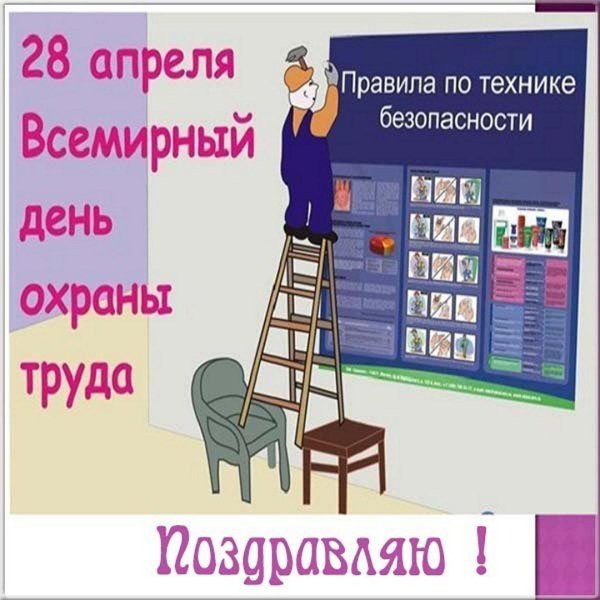 охрана труда