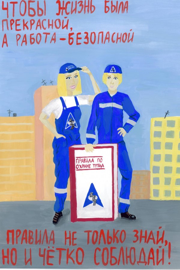 охрана труда