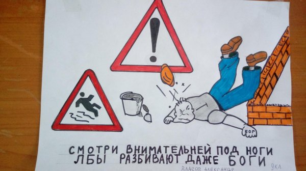 смотри внимательней под ноги плакат