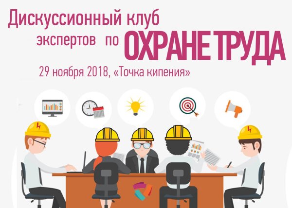 охрана труда