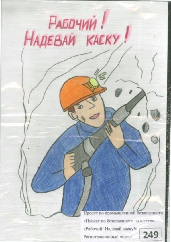 безопасность труда рисунки