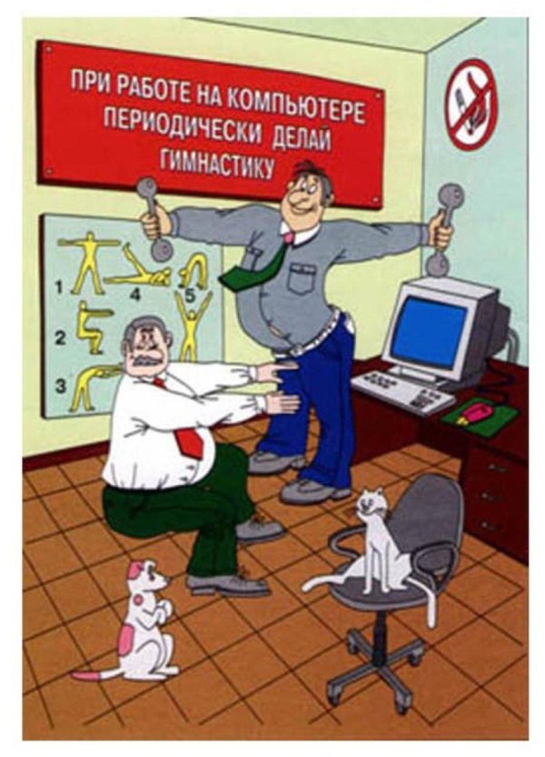 техника безопасности за компьютером