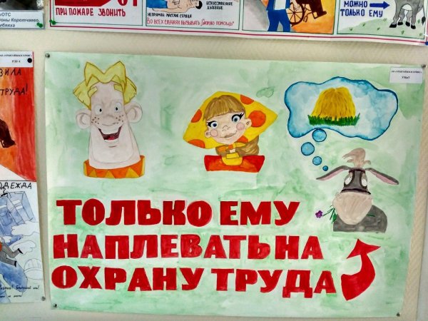 выставка рисунков по охране труда