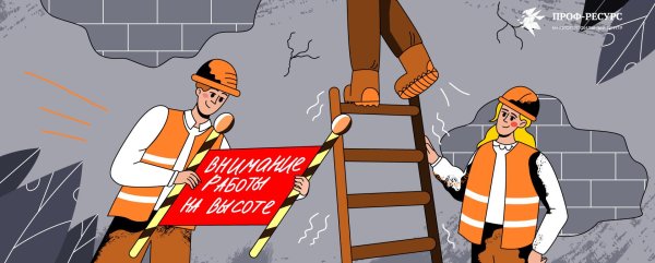 безопасность в строительстве