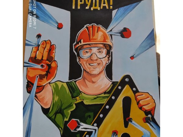 охрана труда рисунки