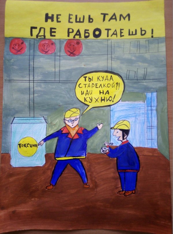 безопасность труда рисунки
