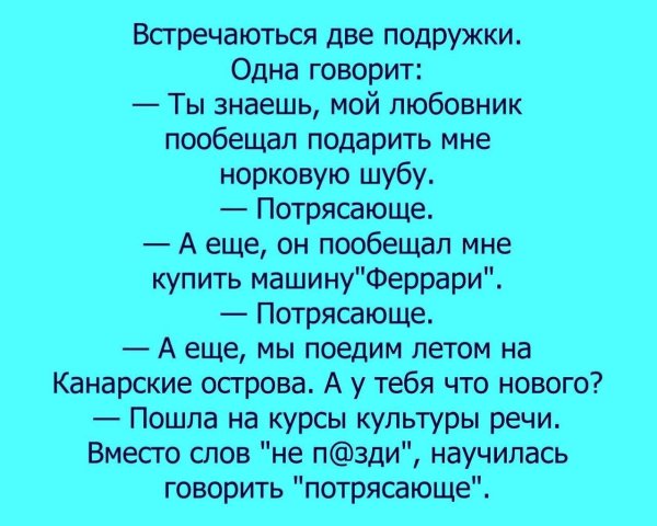 потрясающие анекдоты