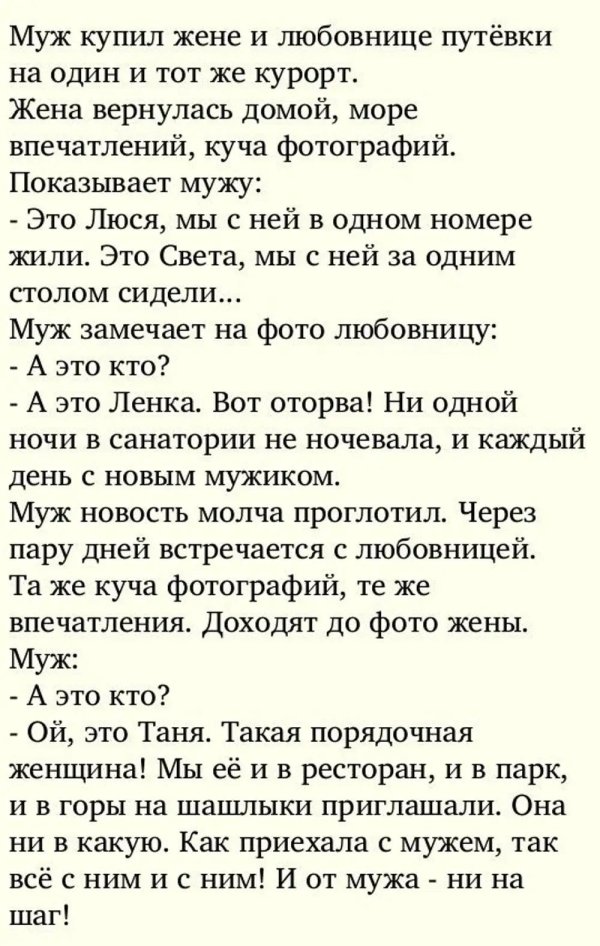 муж взял жене и любовнице путевки на один курорт анекдот