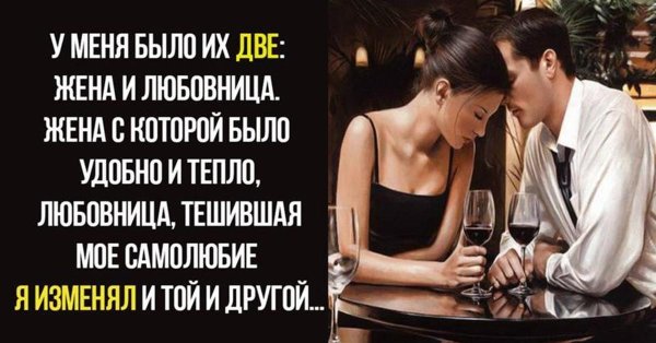 любовница и жена