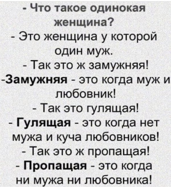 одинокая женщина