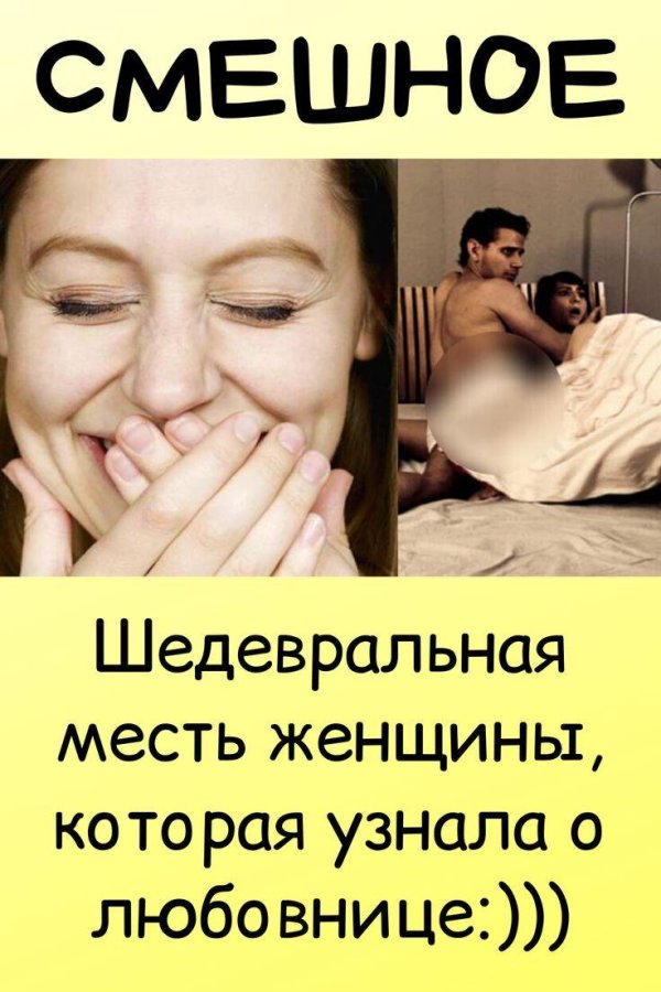 месть женщины