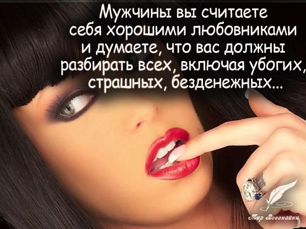 статус про женщину со смыслом