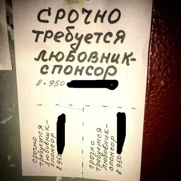 смешное объявление