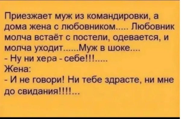 анекдот про любовника