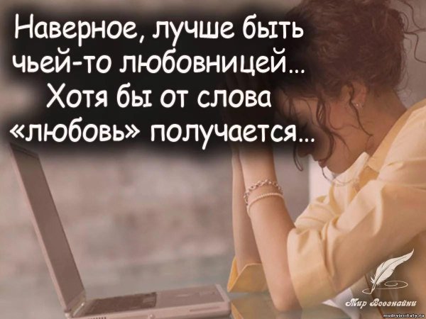 любимая любовница