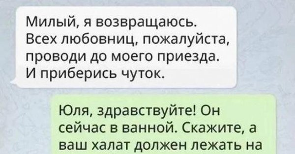 забавные переписки