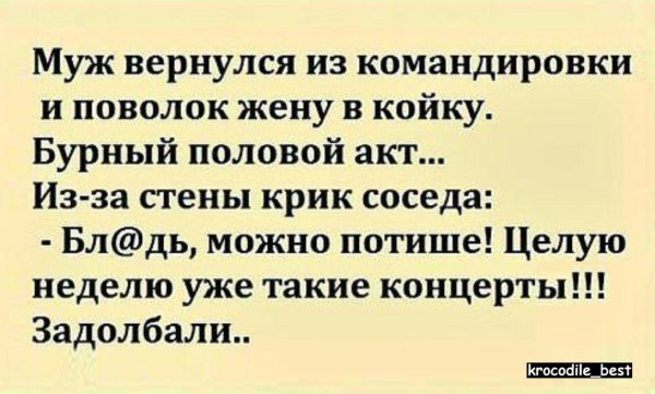 муж приехал из командировки