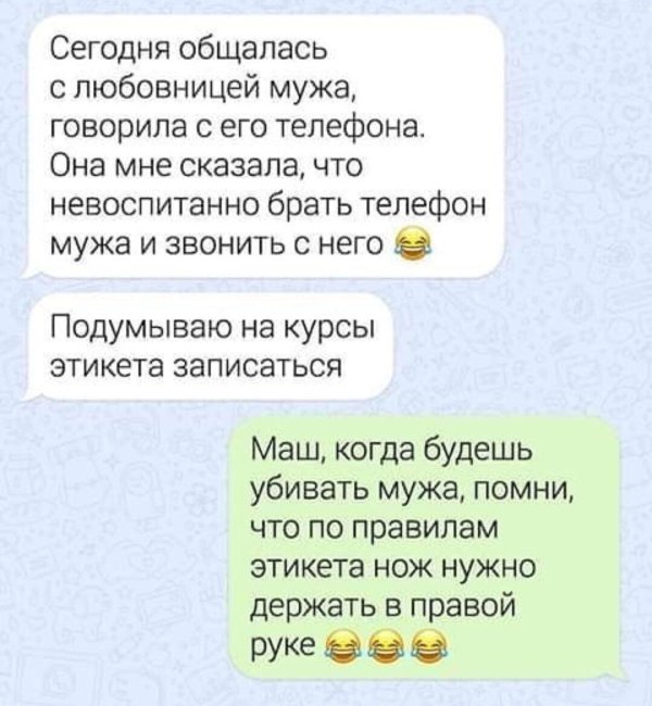 переписка с мужем