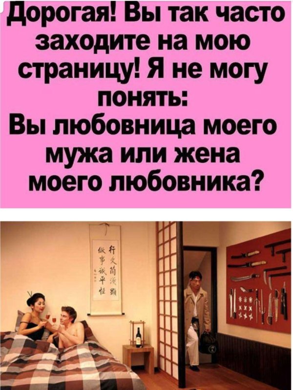 любовница моя