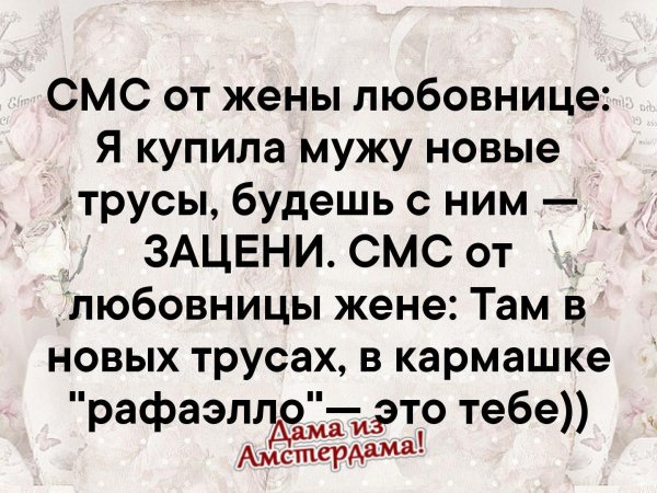 смс мужу от жены