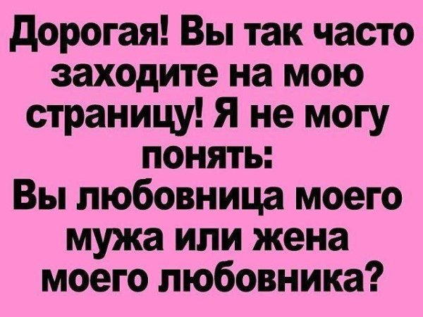 любовница моя