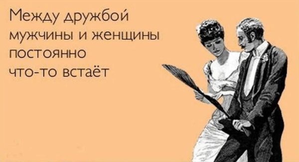 мужчина женщина